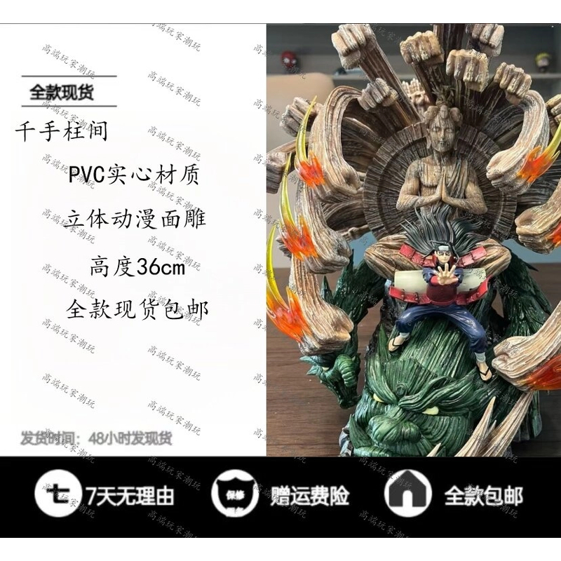 火影忍者GK千手柱间初代火影  优质模玩周边摆件