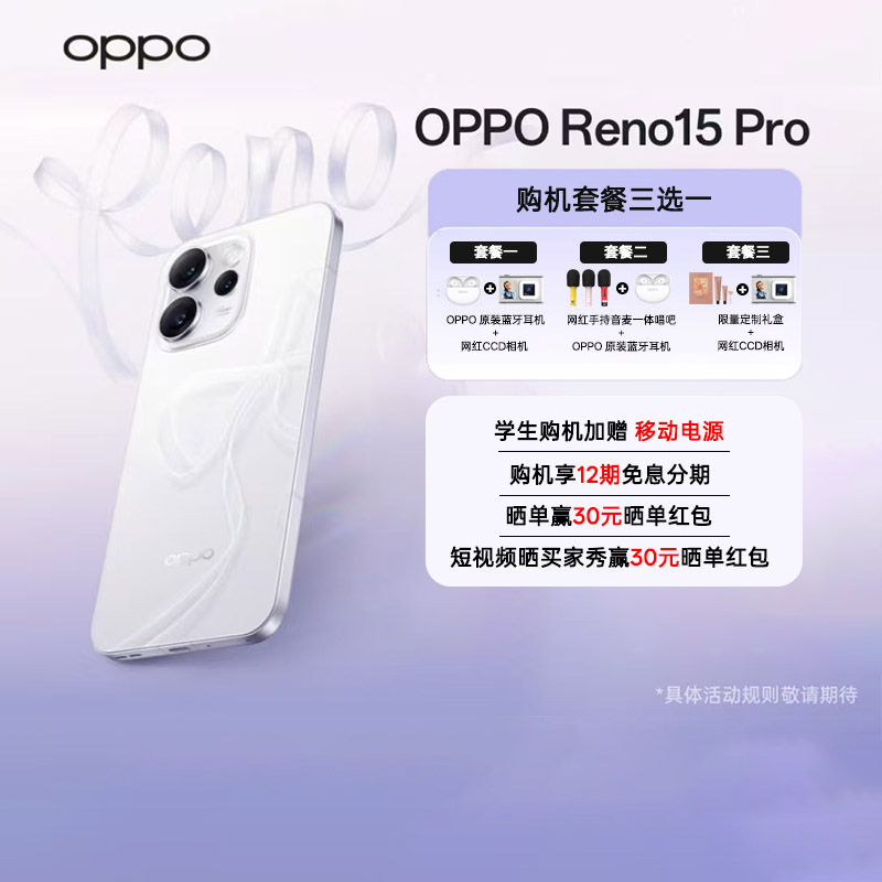 【政府消费券】OPPO Reno15 Pro 宋雨琦星光蝴蝶结 超出圈实况手机