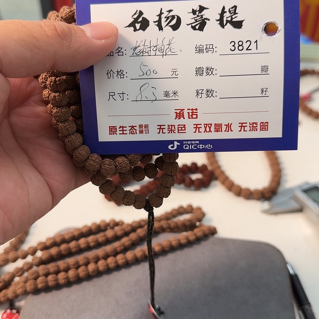 金刚菩提手串aaaaa3821