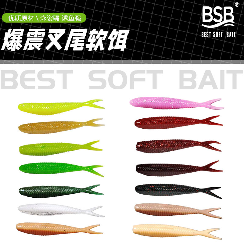 BSB爆震叉尾路亚软饵经典叉尾设计适合江河水库诱钓鲈鱼鳜鱼翘嘴