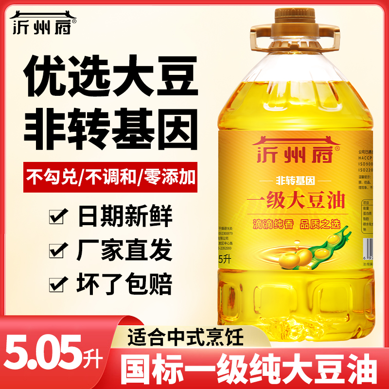 沂州府5.05升大桶国标一级大豆油家庭炒菜非转基因餐饮商用食用油