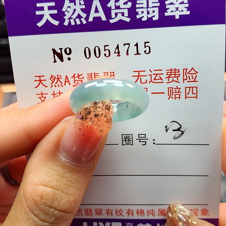 翡翠戒指未镶嵌卡牌