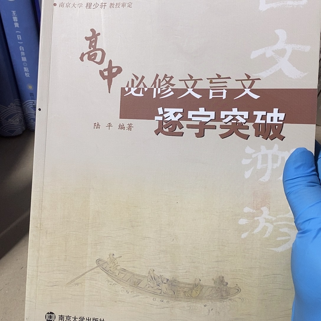 高中文言文……      