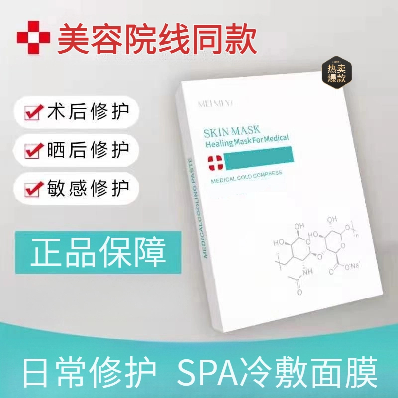 【官方正品】冷敷面膜熬夜党面膜晒后术后敏感肌修护补水保湿女专用