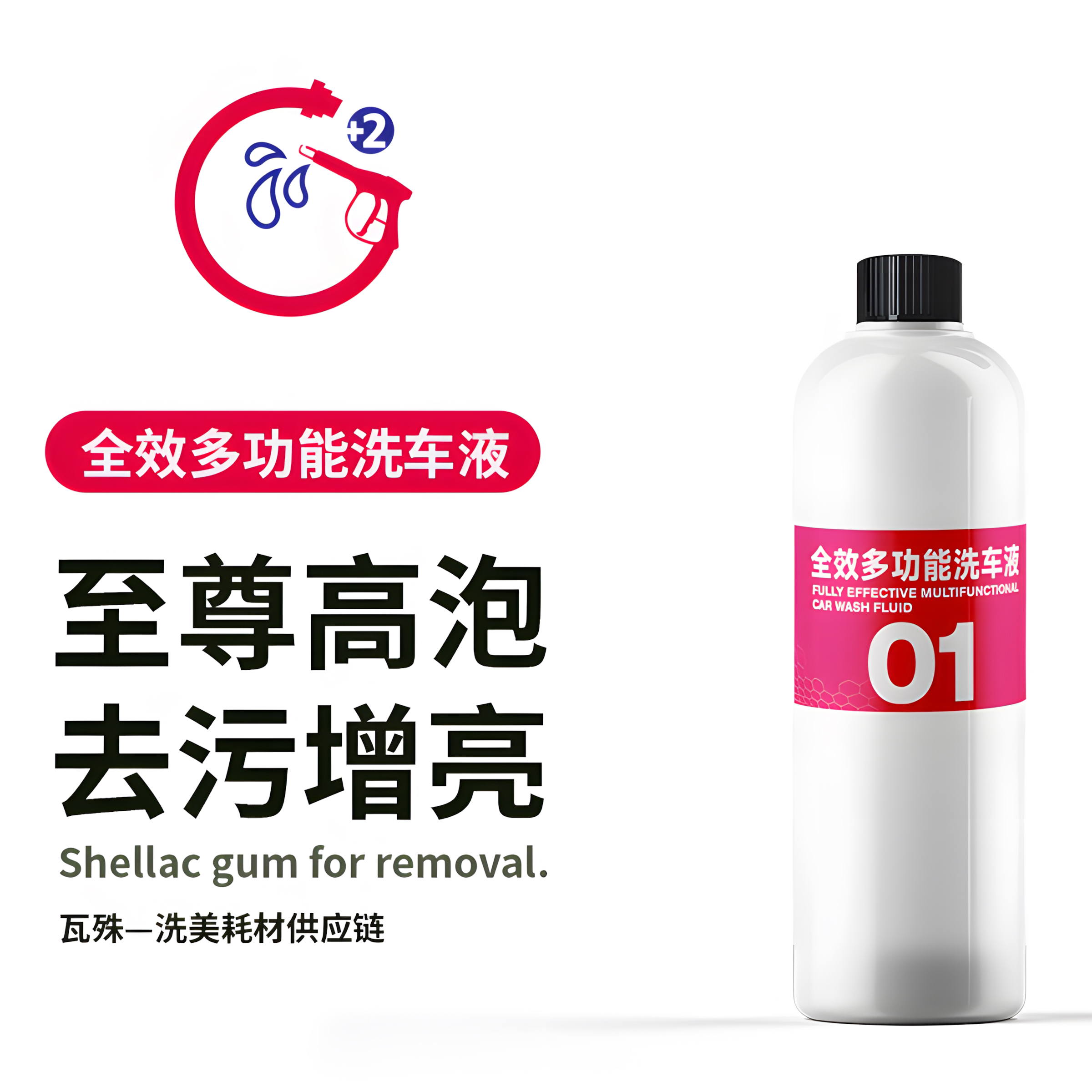 瓦殊强力去污洗车液可预洗和正洗