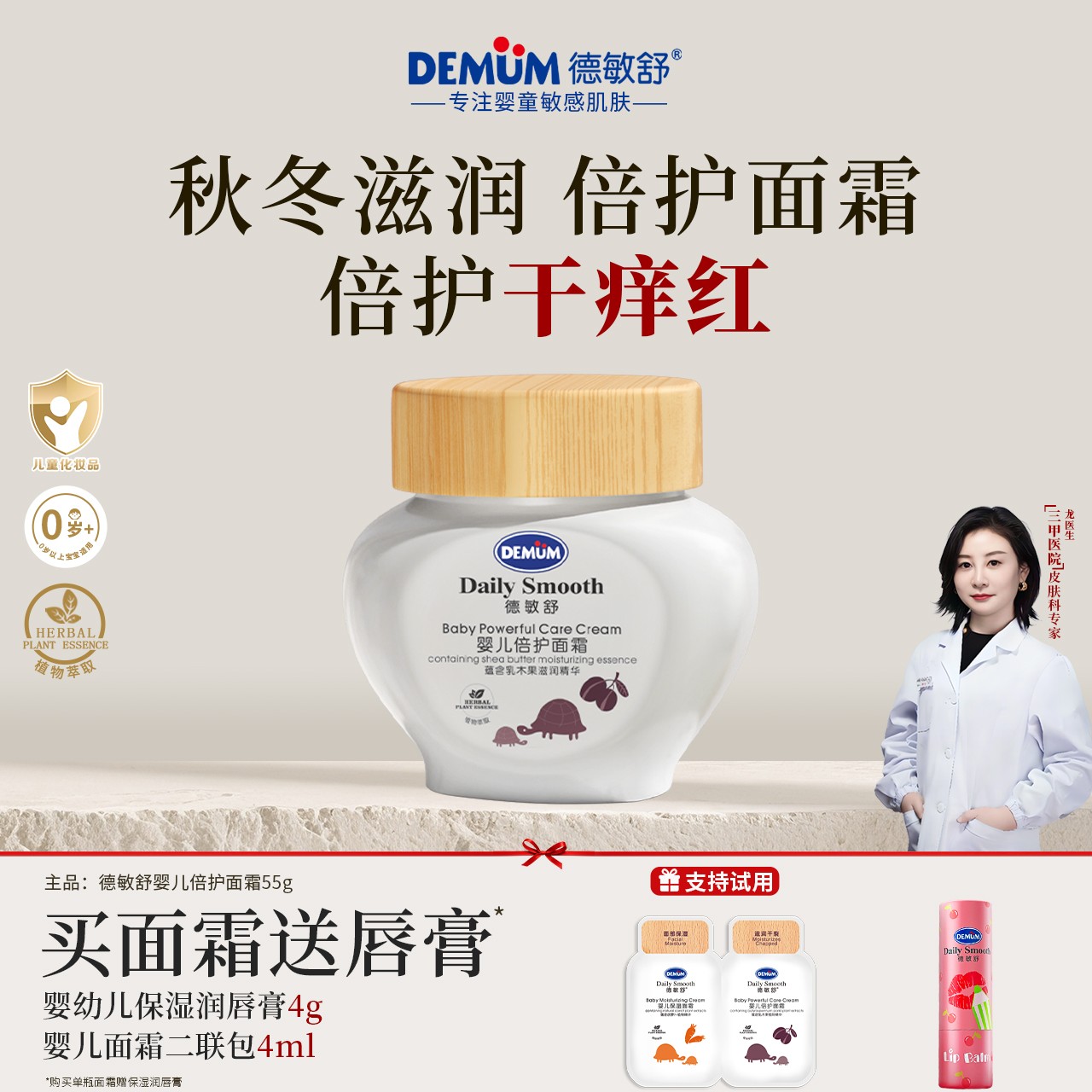 德敏舒面霜保湿舒缓秋冬滋润婴幼儿专用润肤防皱护肤婴儿面霜补水