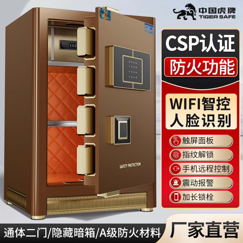 虎牌保险柜卫士系列【CSP认证】远程人脸识别报警功能防火防盗防撬