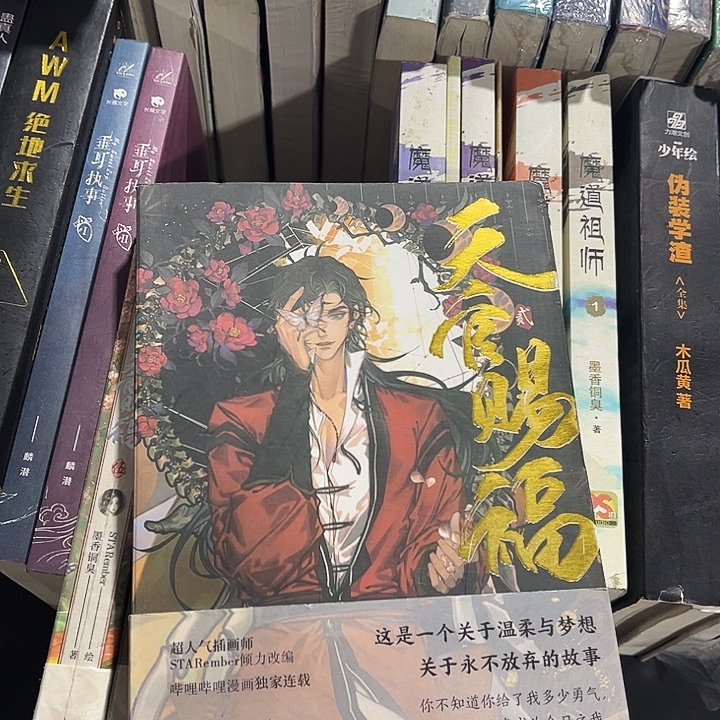 天官赐福全新全套六本漫画带周边