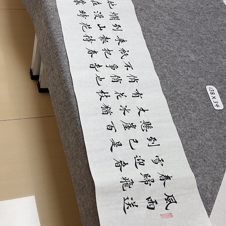 书法山东田恩亮138×34啊