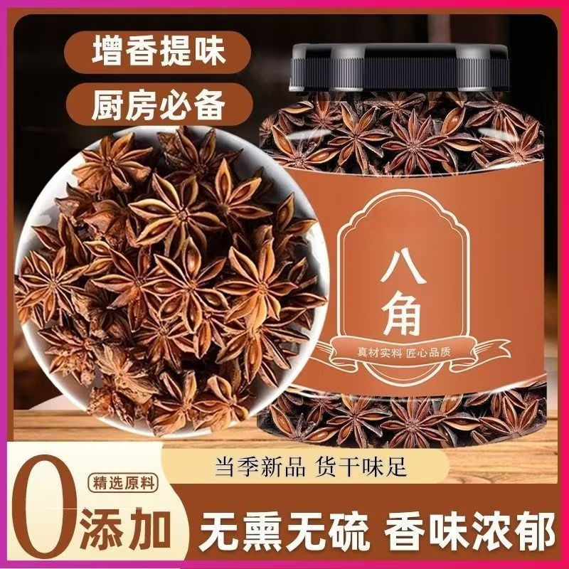 广西大红八角新货无硫磺干货五香调料炖肉卤料火锅香料炒菜大料