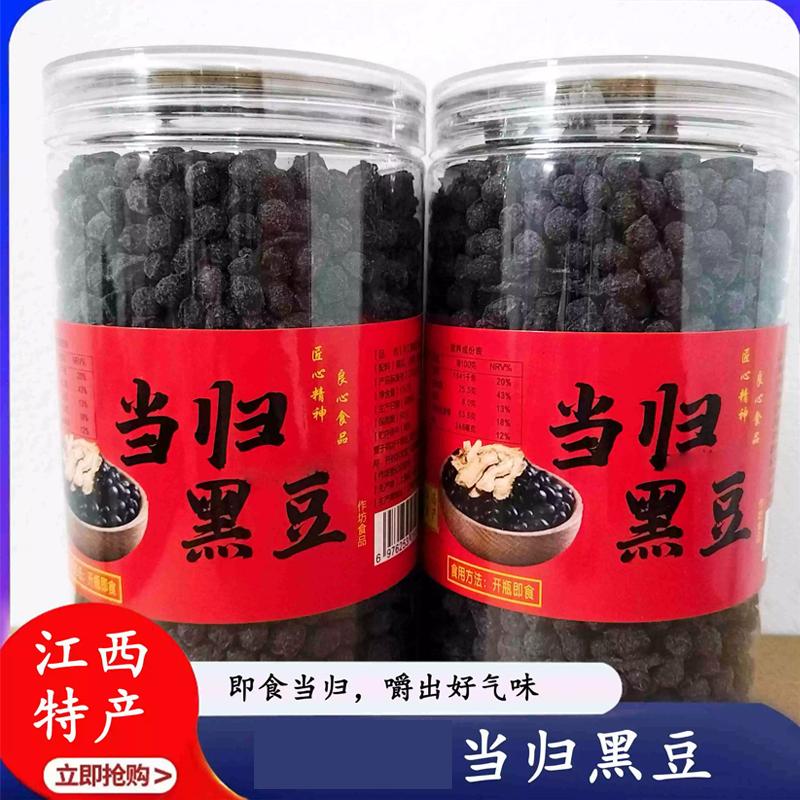江西萍乡特产当归黑豆古法熬制免煮即食零食