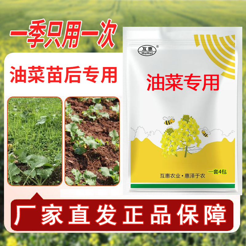 油菜中转方案2025新升级油菜苗后专用高配版不伤苗提质复合肥