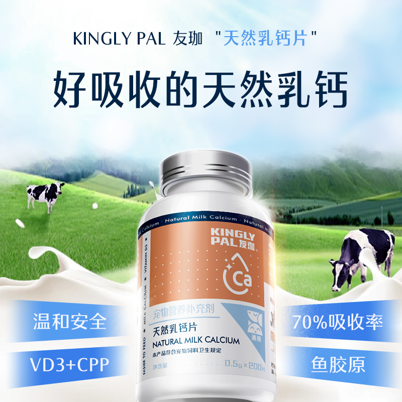 友珈天然乳钙狗狗猫咪补钙大中幼小老年犬金毛泰迪宠物营养钙片
