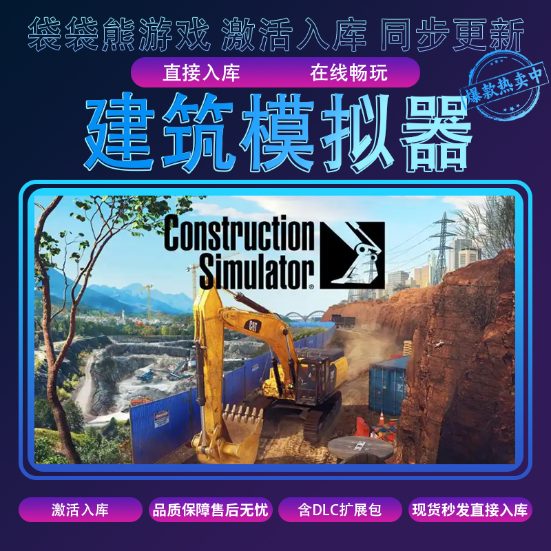 建筑大师 pc游戏 全球区 入库 含DLC 电脑游戏