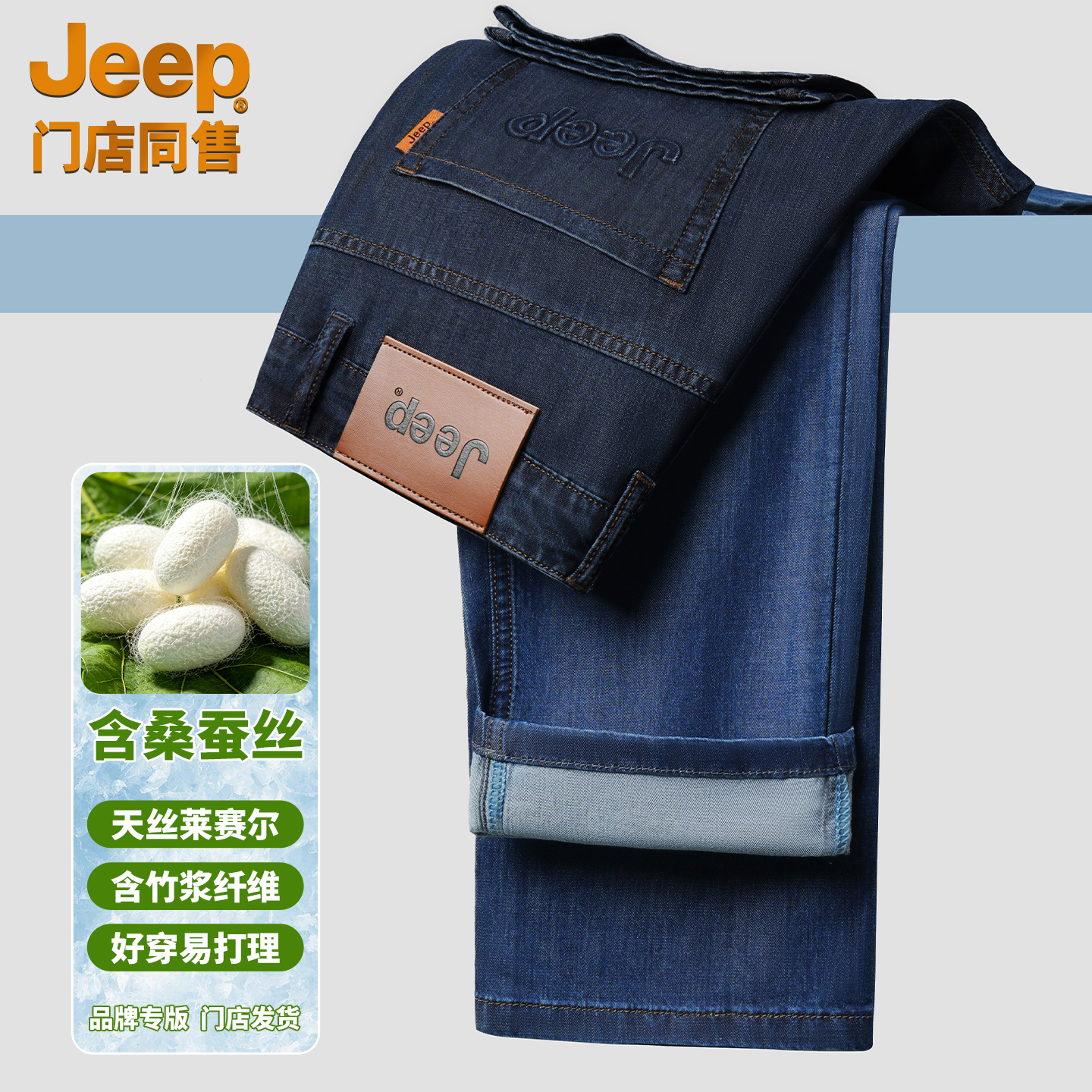JEEP/吉普吉普JEEP/吉普专柜夏季薄款高腰深裆宽松直筒牛仔长裤