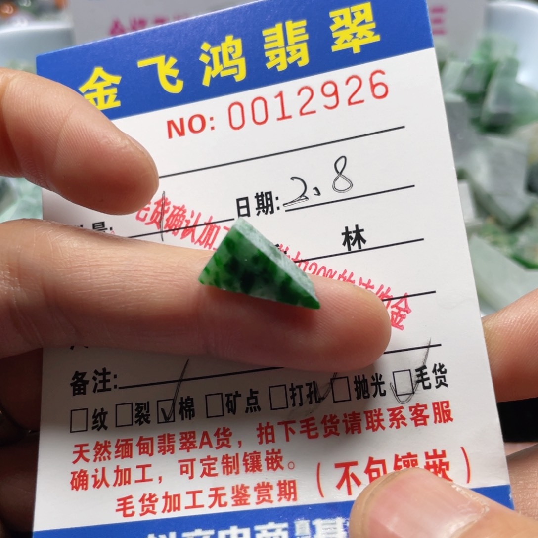 定制翡翠未镶嵌翡翠