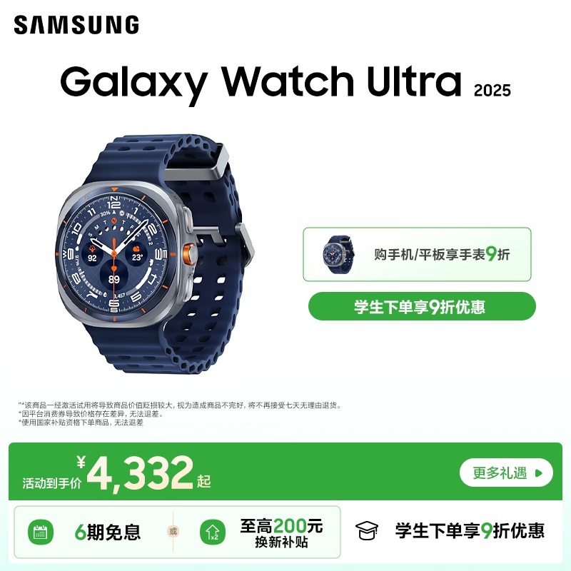 【国补+6期免息】三星Galaxy Watch Ultra手表航空级钛金属表壳