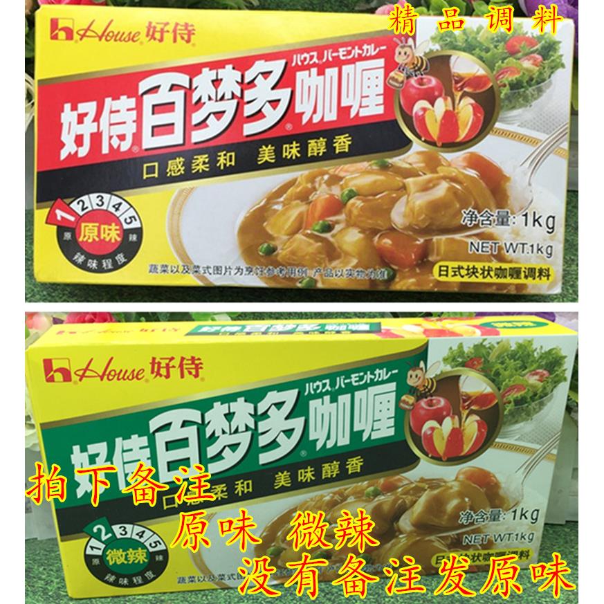 包邮【好侍百梦多咖喱块状原味/微辣1KG】2味任选牛鸡肉饭嘎哩料