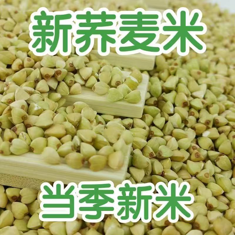【25年新荞麦】农家自种荞麦米粗粮煮饭焖饭轻食代餐饱腹五谷杂粮