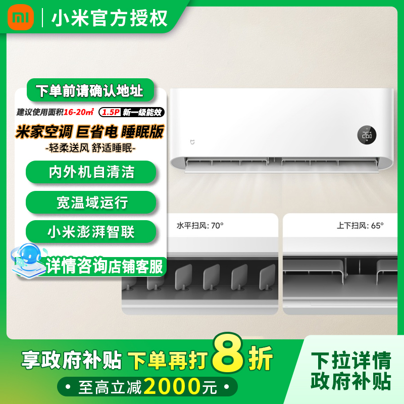 【政府补贴】小米米家空调1.5匹挂机巨省电睡眠二代新一级能效