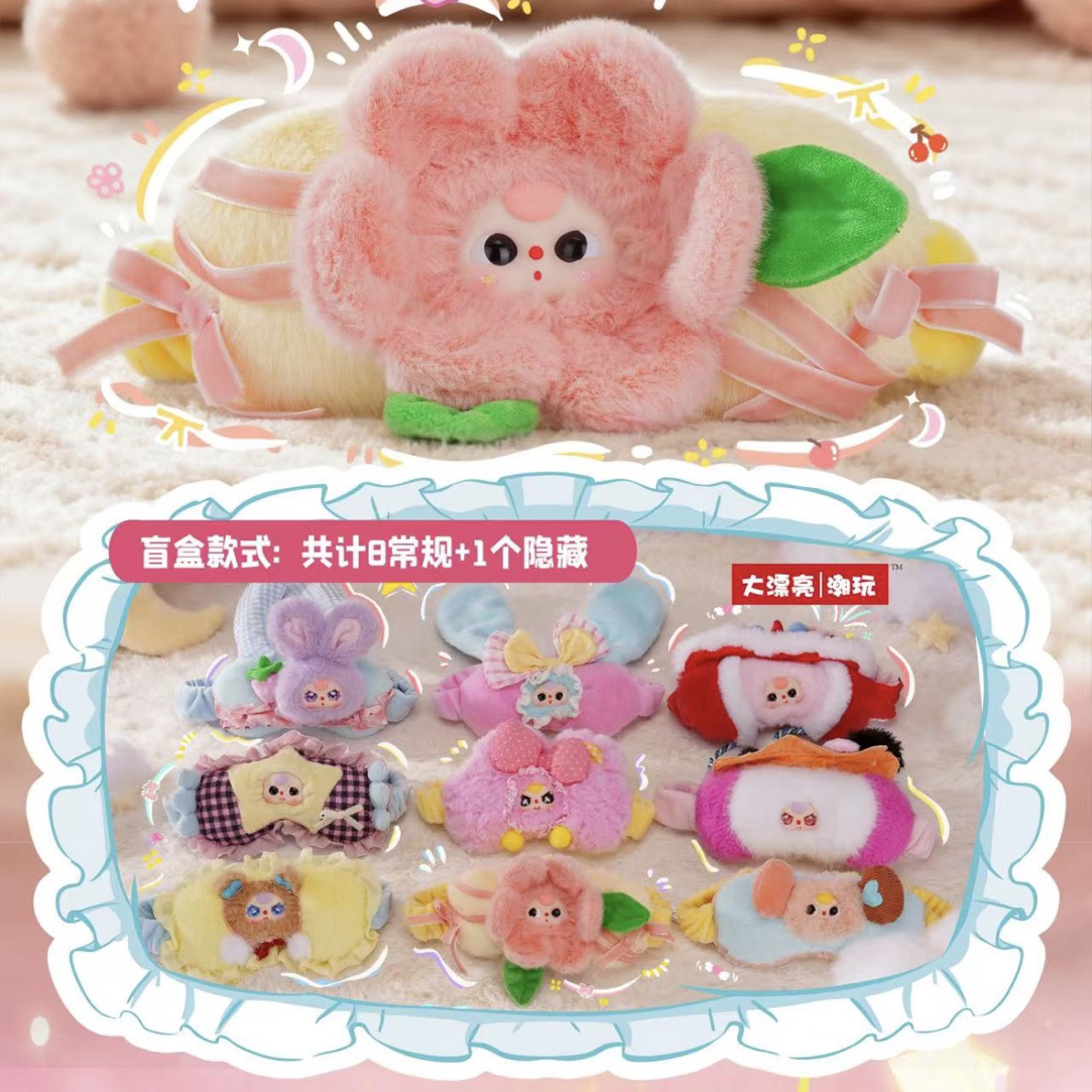 【拆盒】娃三岁伴你入眠眼罩系列毛绒玩具盲盒系列