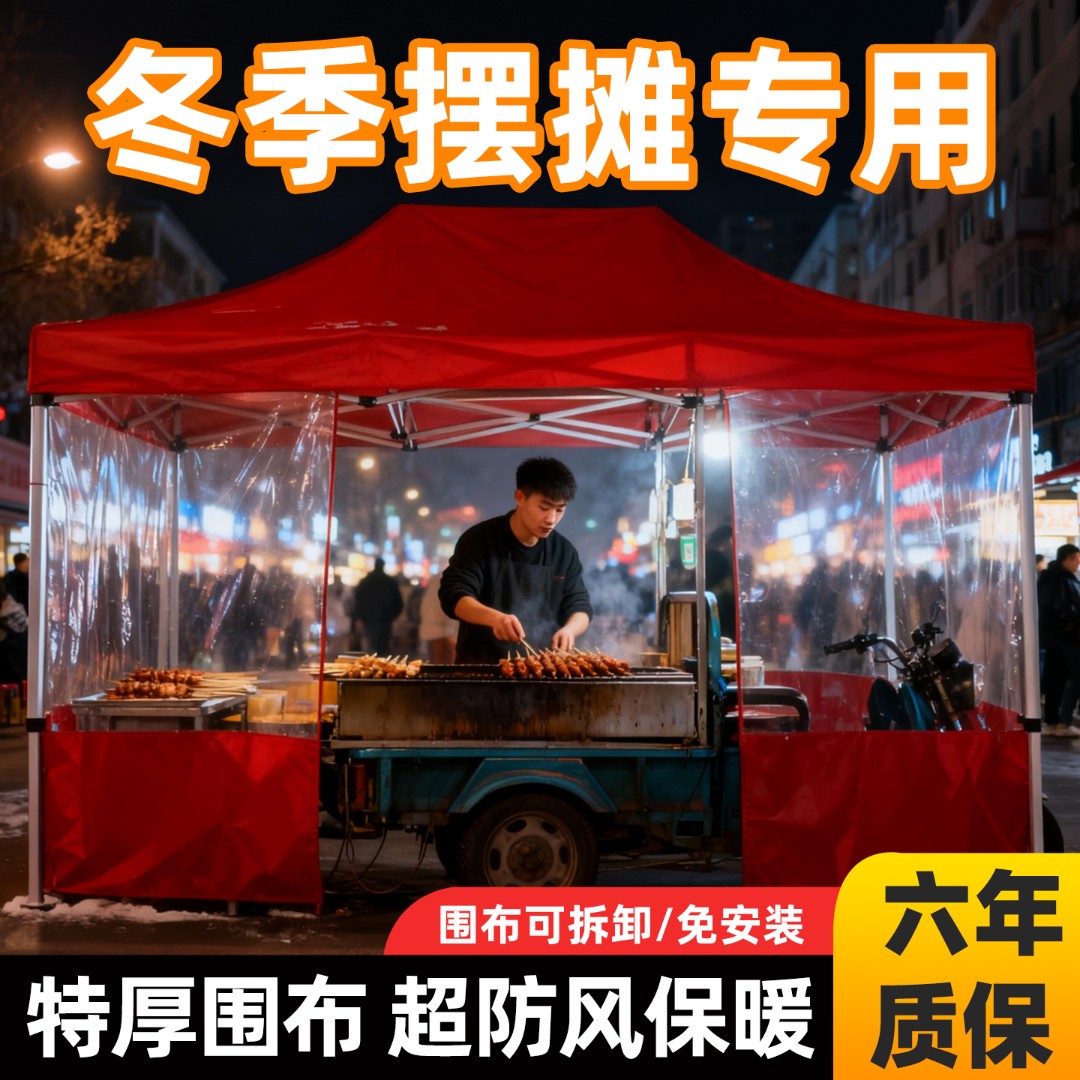 【帐篷带围布】户外摆摊四角伞带门拉链透明抗风防暴雨雨棚户外雨棚