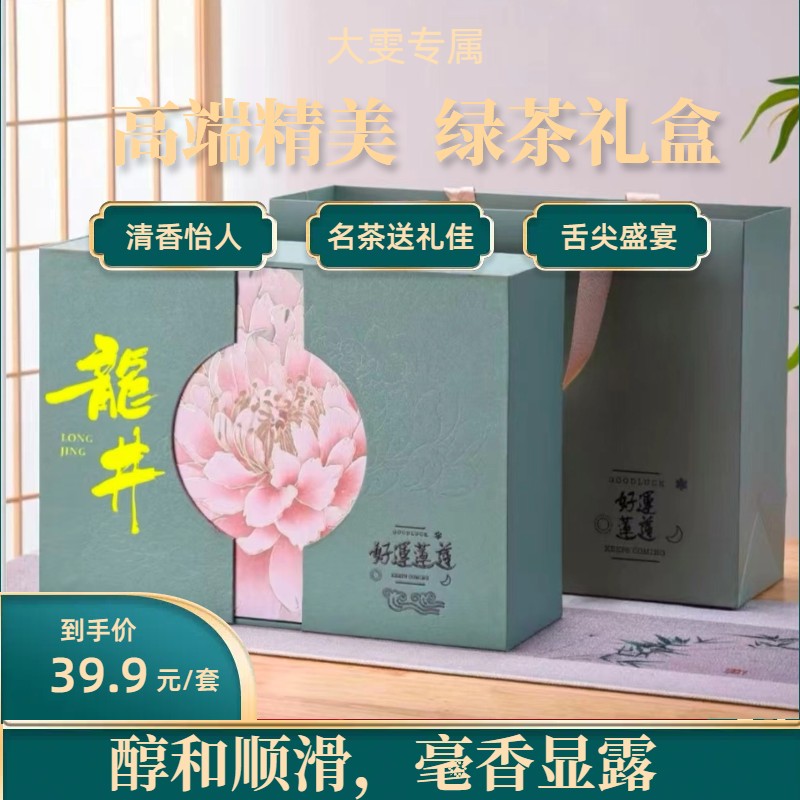 【好运莲莲】 浙江绿茶 高端礼盒装 过节送礼佳品 150g