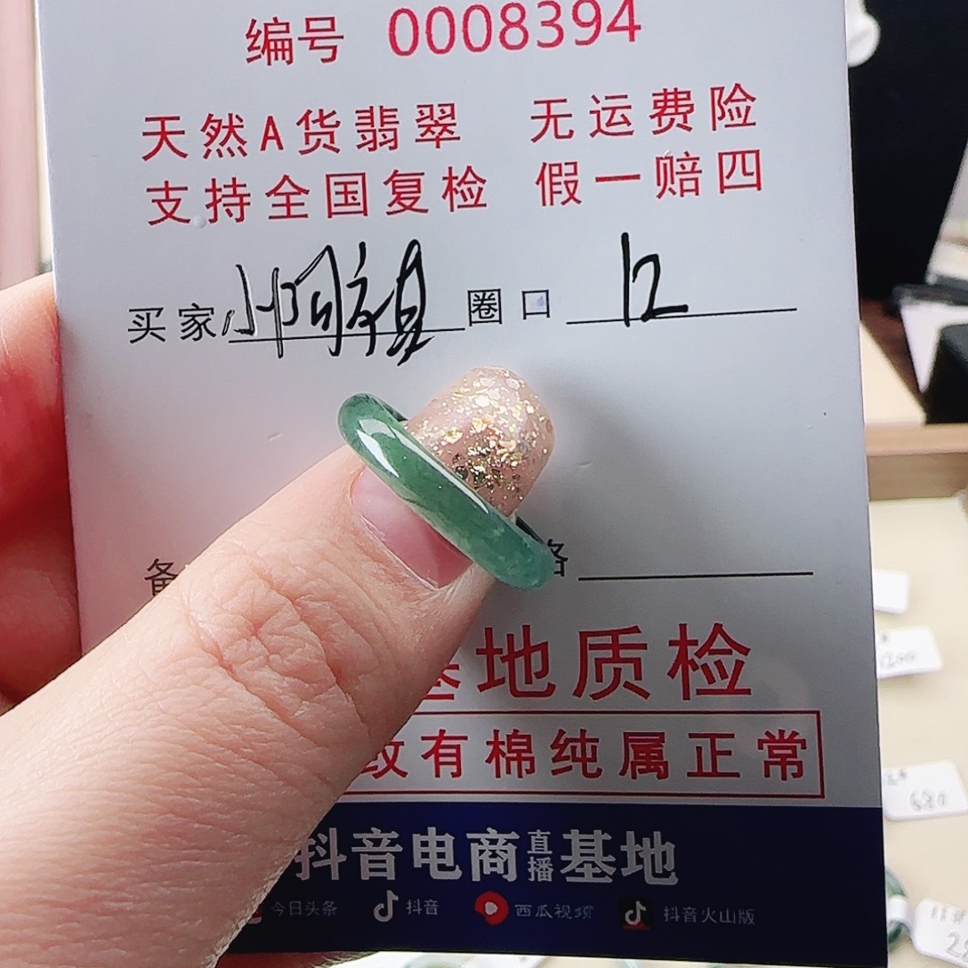 小***呀翡翠未镶嵌戒指戒指