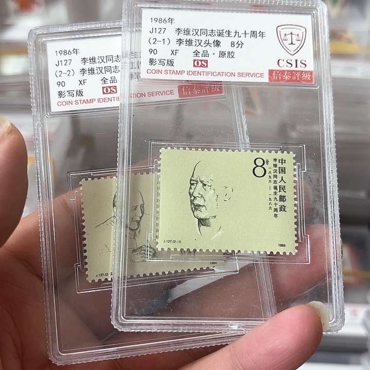 J127邮票信泰90OS一套盒子