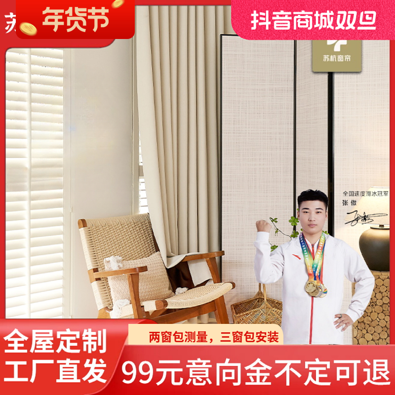 【小样】苏杭全屋定制现代简约轻奢新中式浙江绍兴柯桥窗帘安心购