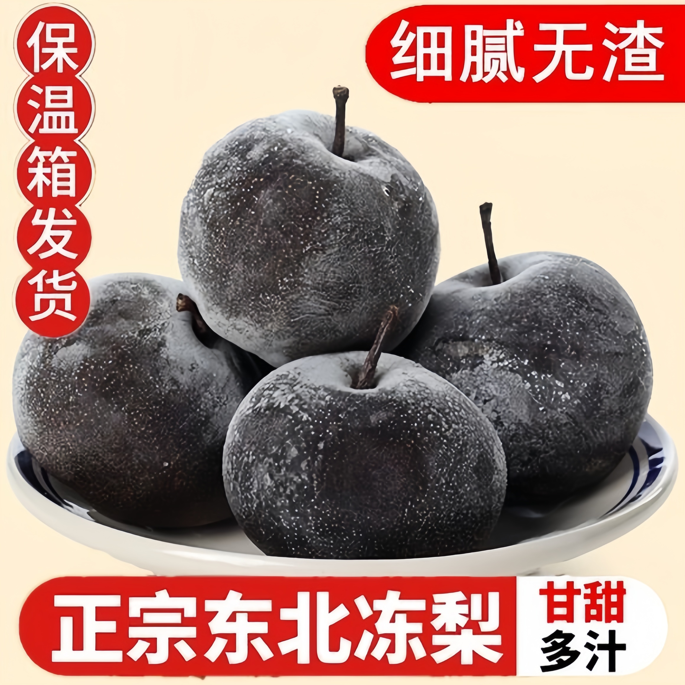 正宗东北冻梨产地直发酸甜多汁的特产水果
