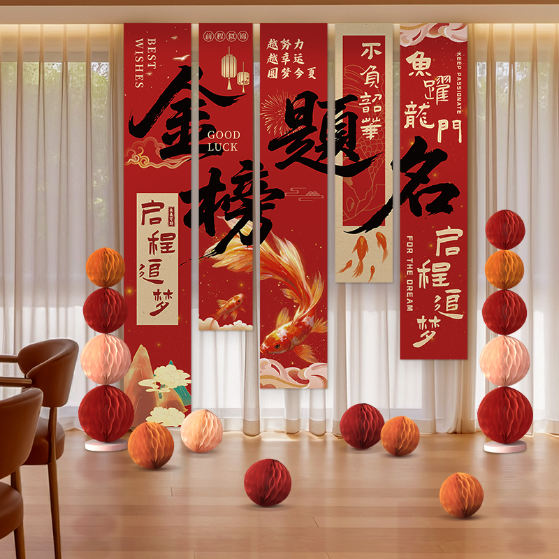 升学宴谢师宴布置装饰挂布中高考金榜题名酒店场景氛围背景布条幅