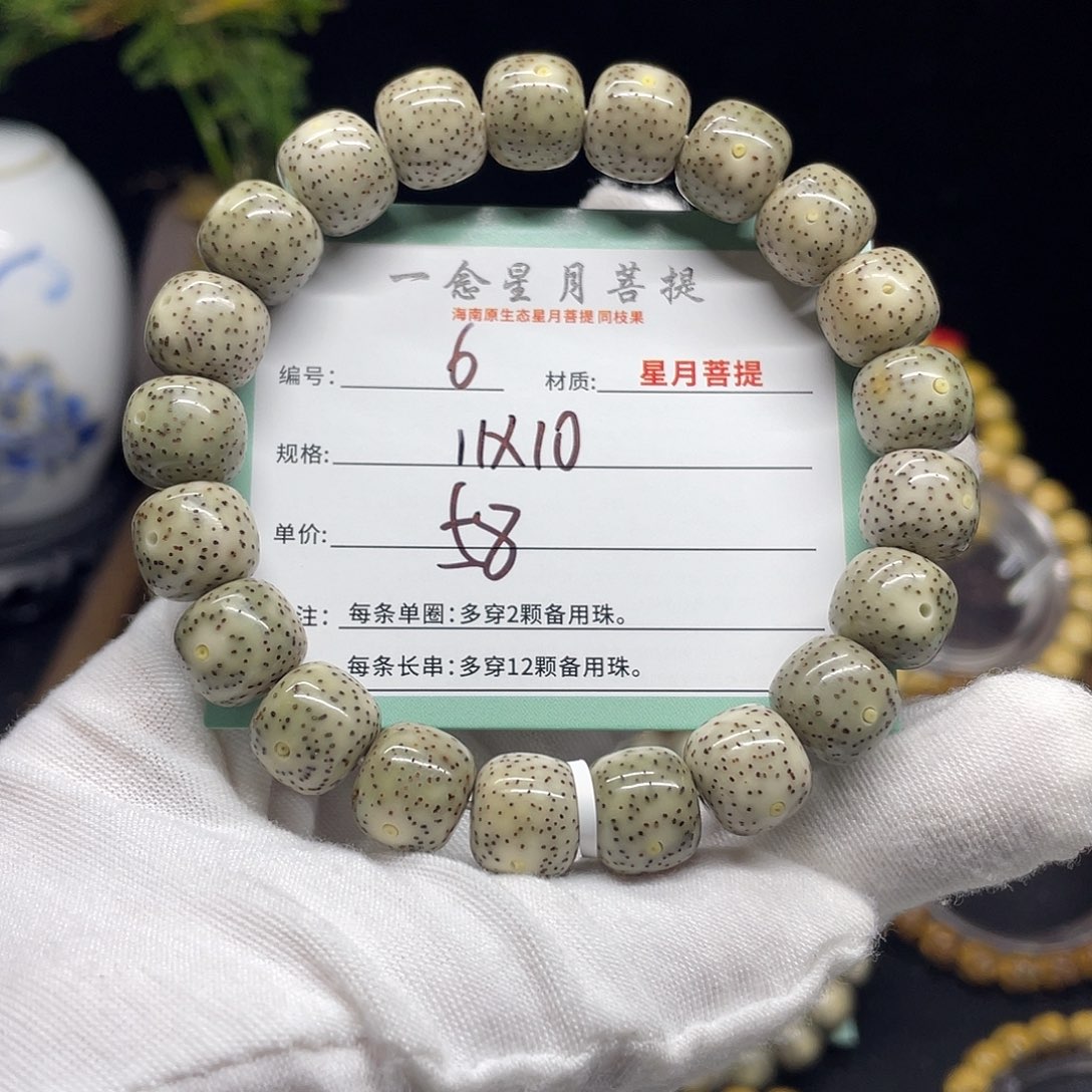 星月菩提手串6……11/10