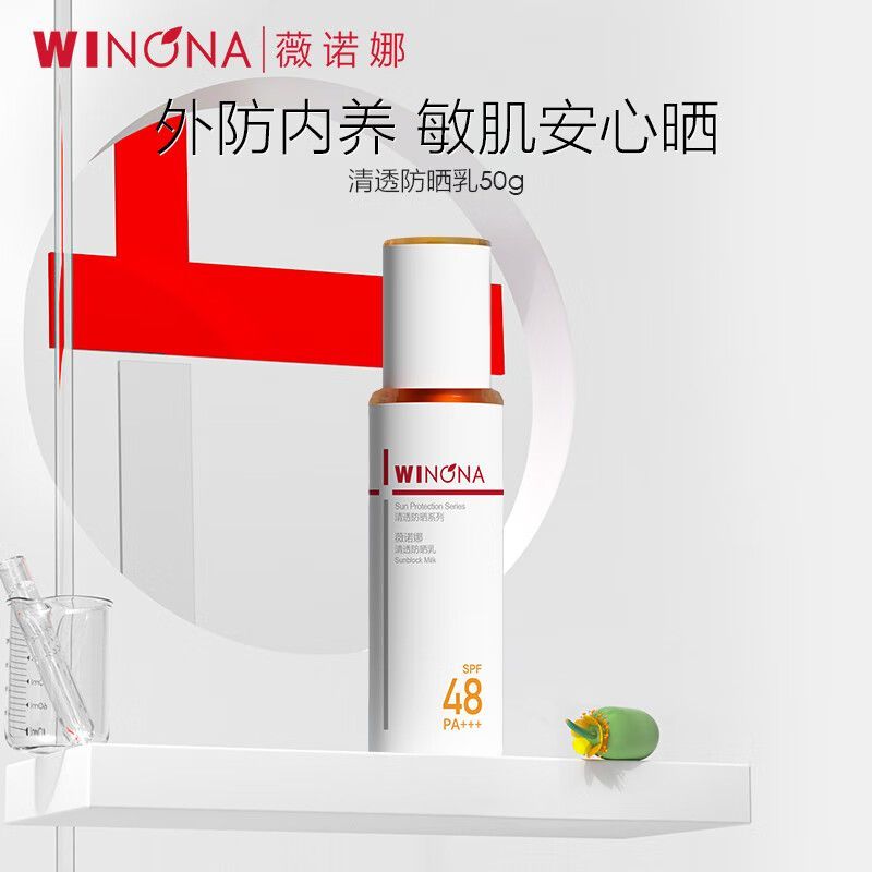 薇诺娜二代清透防晒乳修护舒缓保湿防水防汗正品温和清爽不粘腻