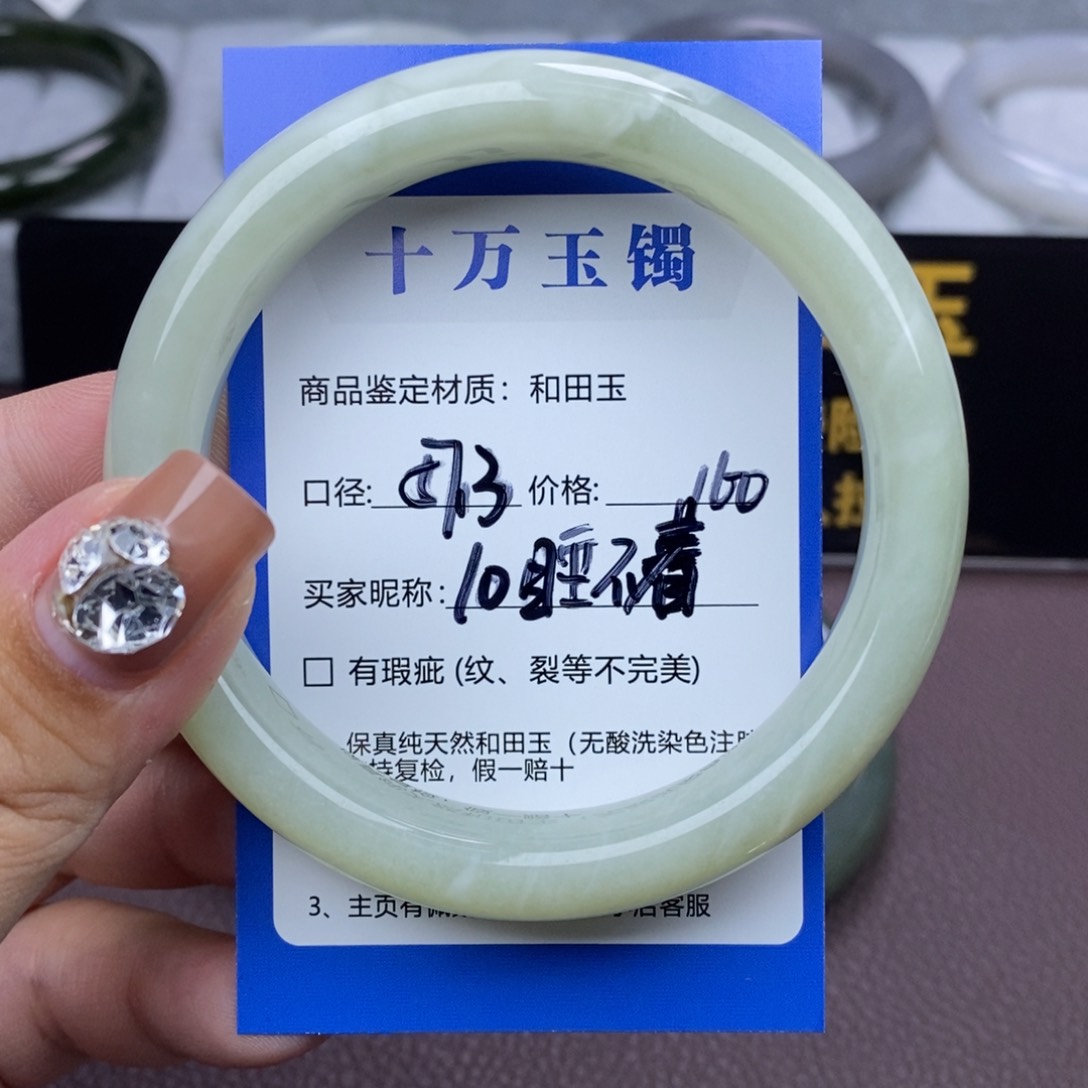 和田玉手镯未镶嵌睡****?