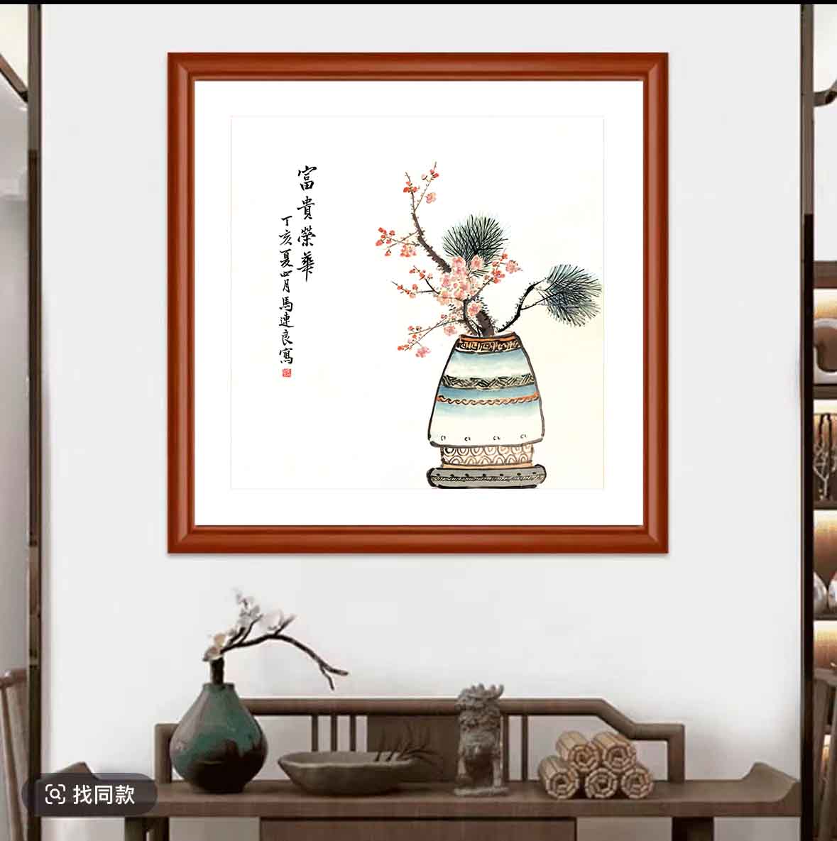 【富贵荣华】斗方新中式装饰画实木框字画装裱