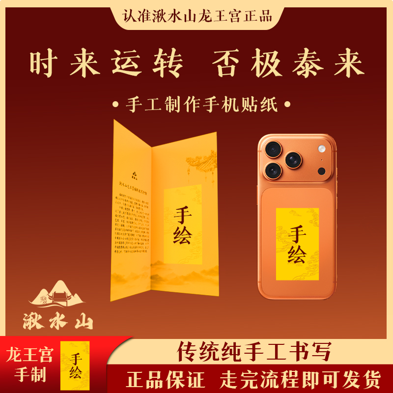 湫水山手绘卡——手机贴