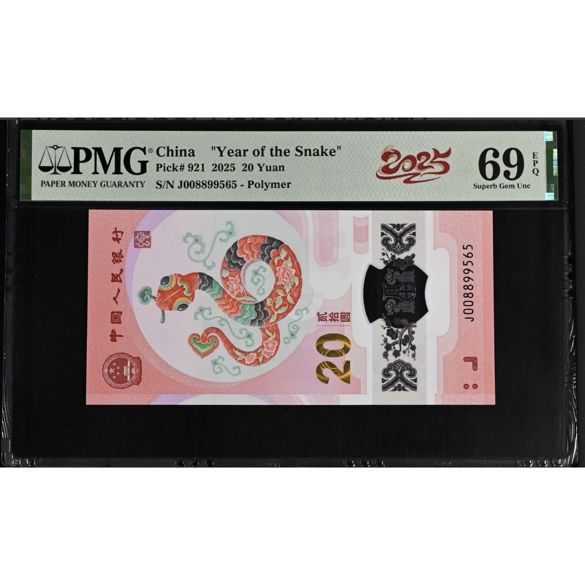 蛇钞pmg69分，金马王，三对圆满号