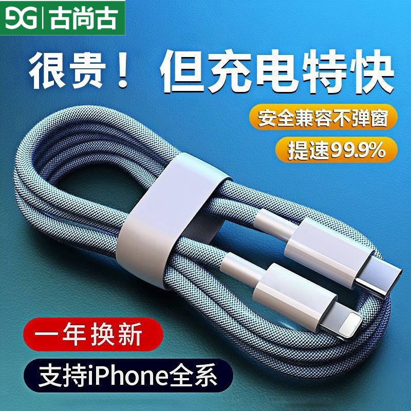 古尚古适用苹果16数据线PD30W充电线iPhone15Pro/14/13手机快充线