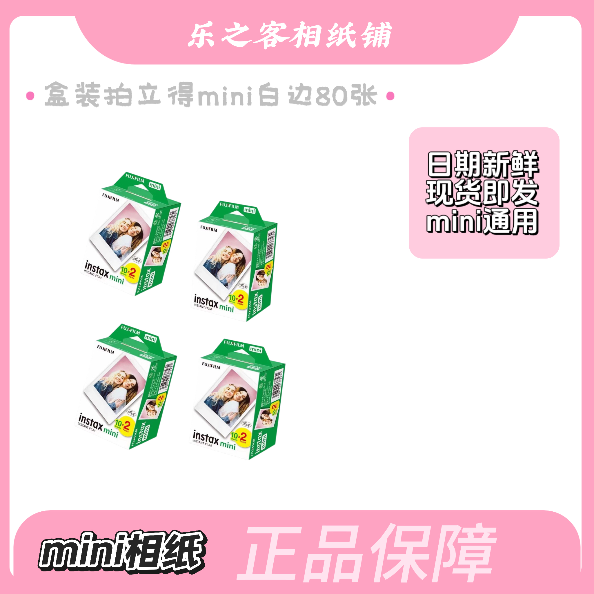拍立得相纸mini11/12通用三寸相片纸