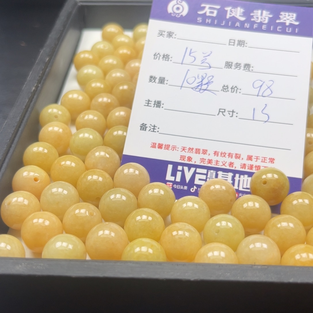 翡翠散珠15号 10颗 卡13左右