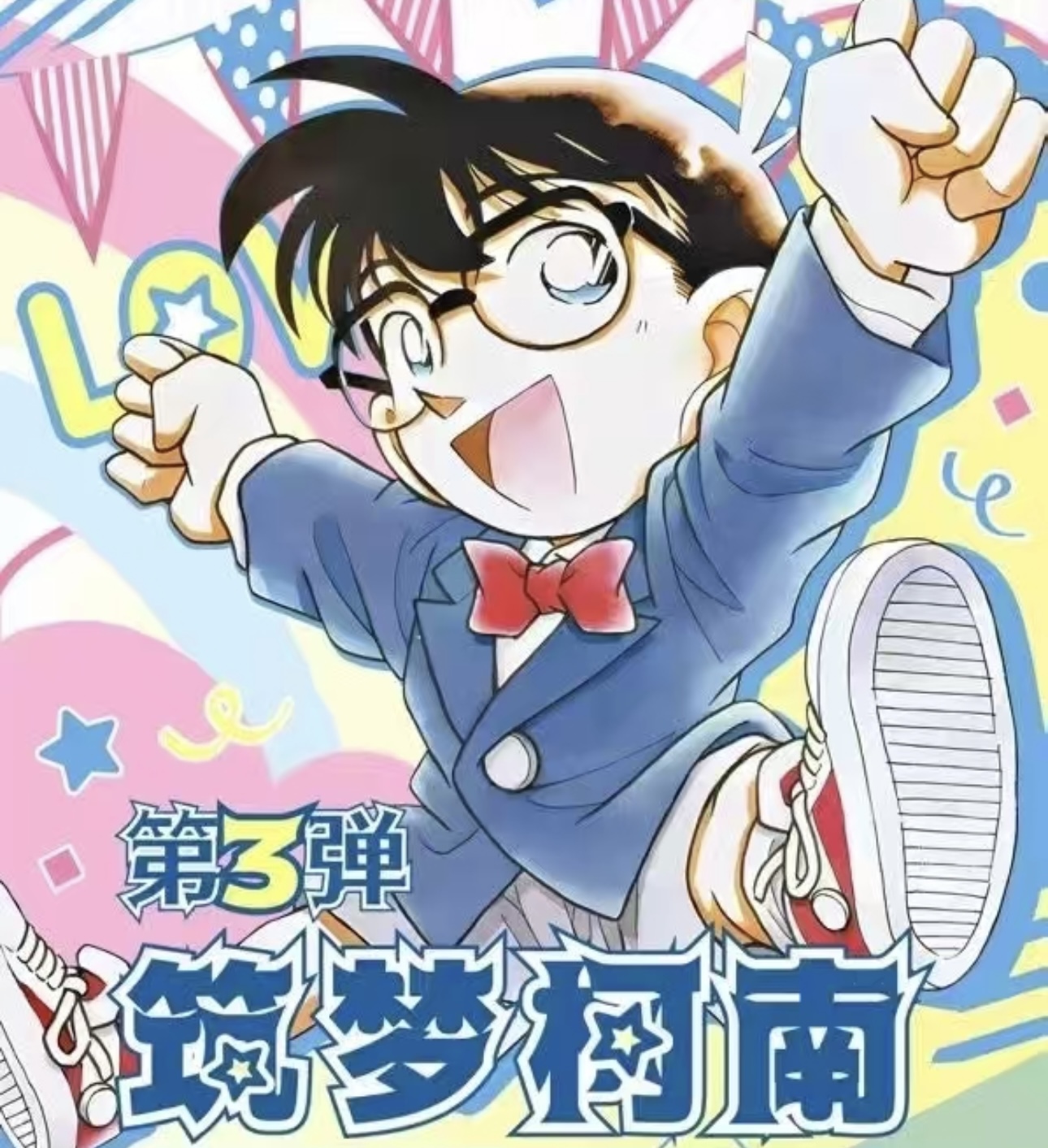 【过山车】筑梦名侦探柯南第三弹 卡牌盲盒 收藏卡牌 默认代拆