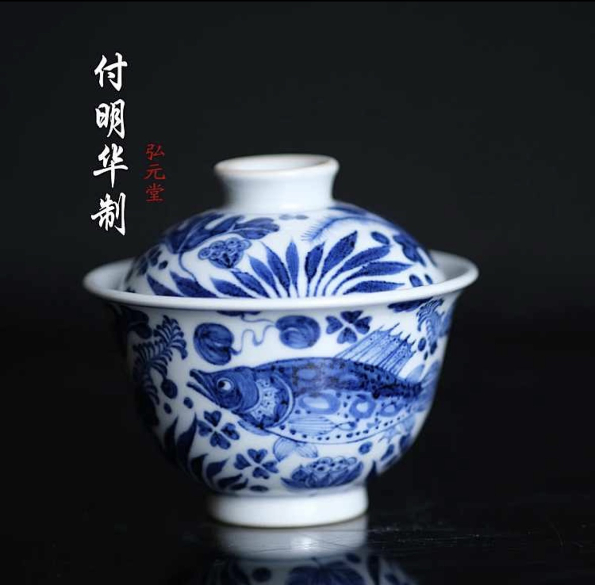 付明华制鱼藻中式盖碗青花瓷小盖碗茶杯陶瓷茶具国礼瓷表演高级
