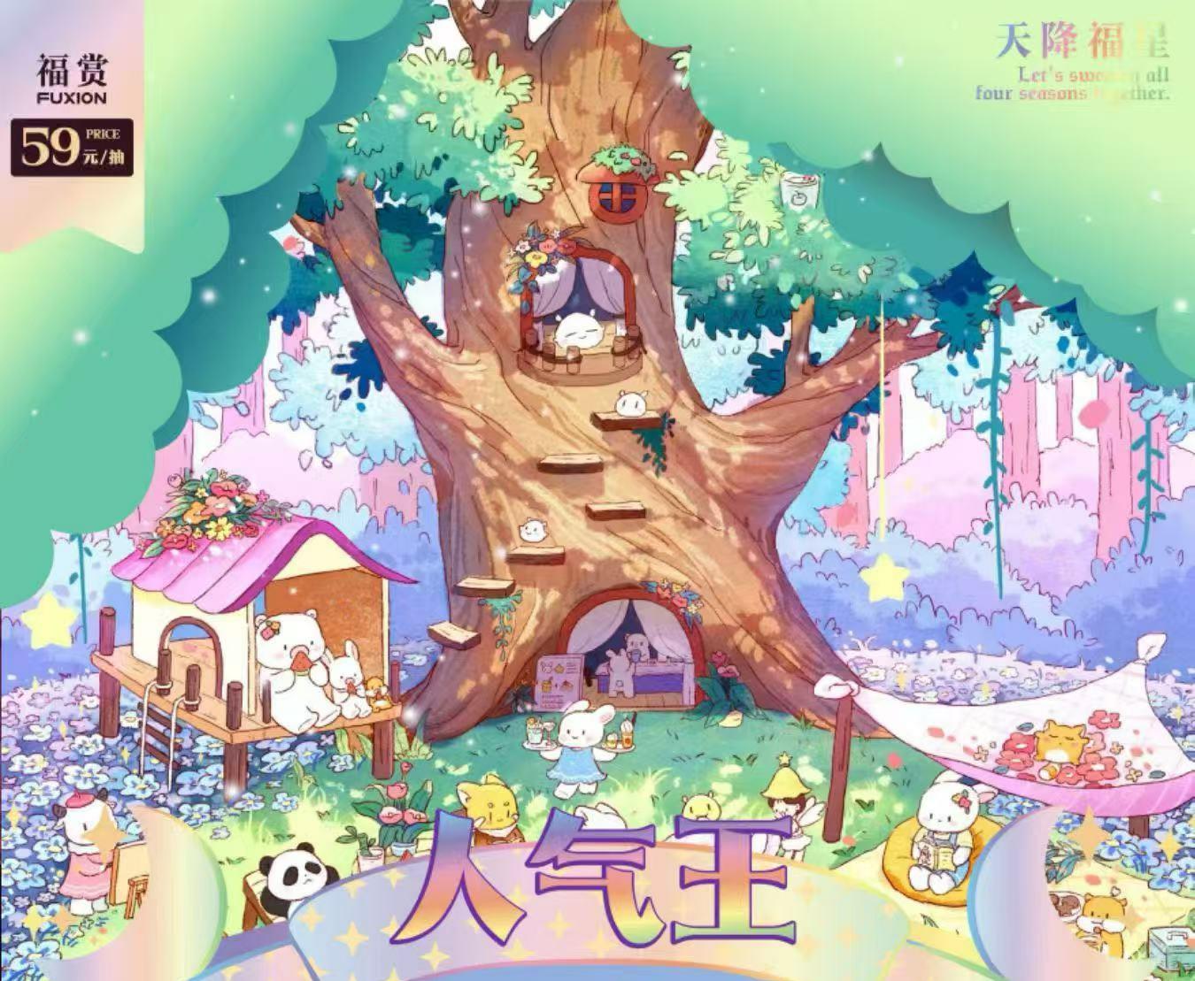 【某专属】天降福星·人气王一番赏“盲盒第二弹（默认代拆）