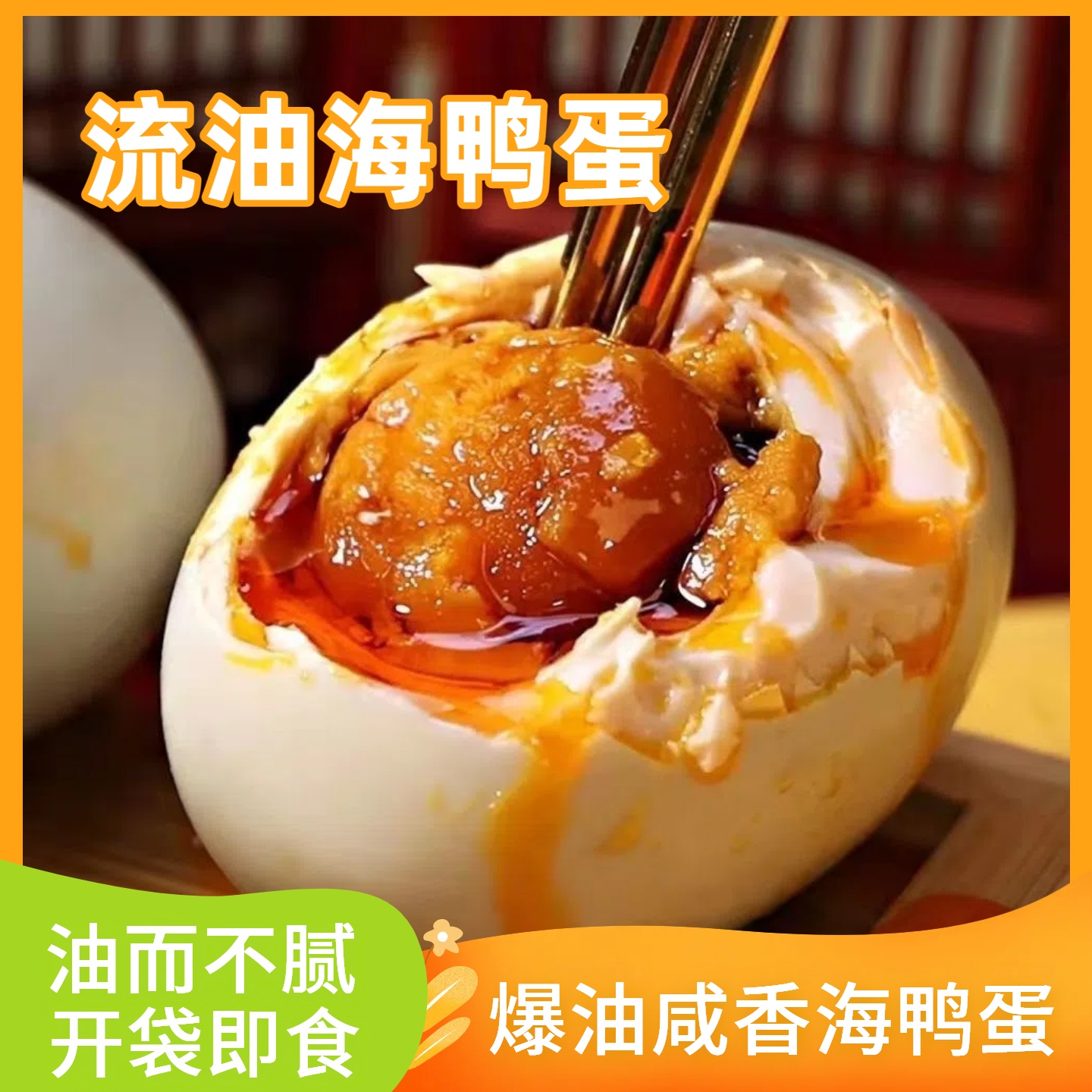 海鸭蛋 油多不腻 咸香四溢 真空包装 包邮