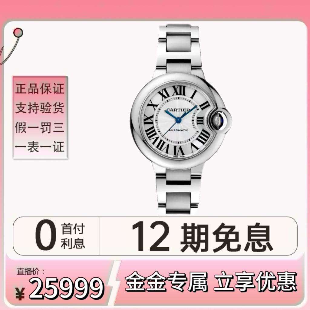 99新 Cartier/卡地亚 【12期免息】卡地亚蓝气球36盘机械钢带款XQ