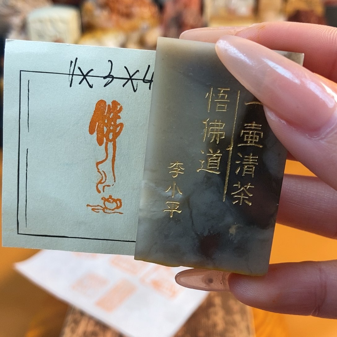 【闪购商品】寿山石印石4425 牧石书画篆刻作品