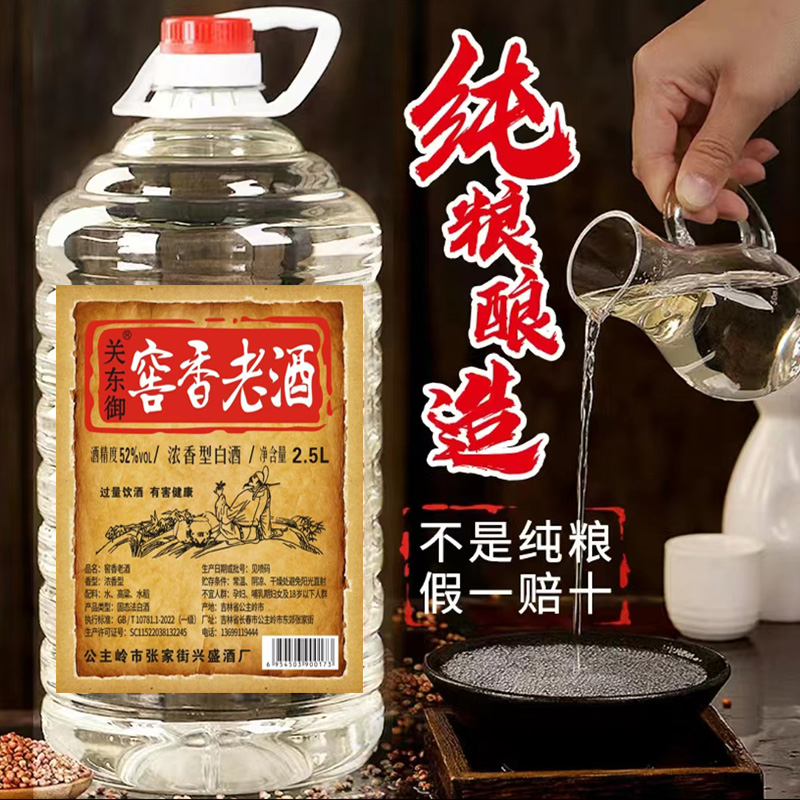 关东御浓香型纯粮食白酒52度2.5L/5L桶装高粱原浆白酒52度2.5L