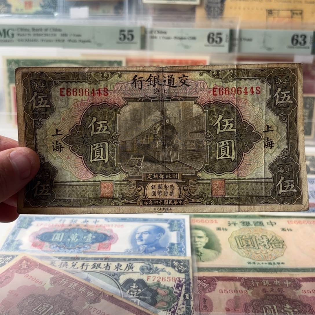 交通银行伍圆火车头669644数三金帆王……