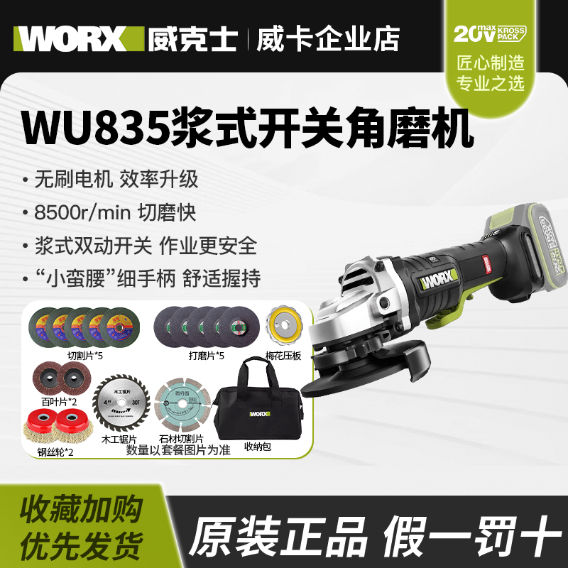 威克士WU835无刷锂电角磨机桨式安全开关大功率切割打磨电动工具